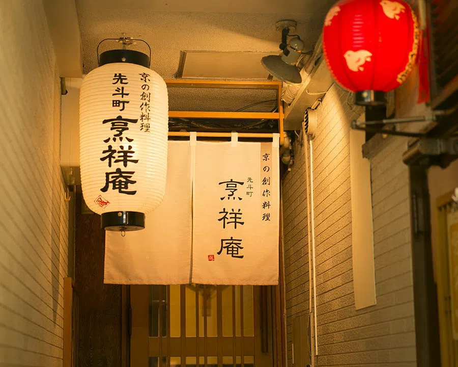 Pontocho Houshoan, Kyoto