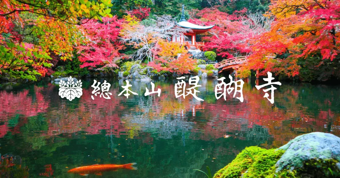 Daigo-ji (Sanbō-in), Kyoto