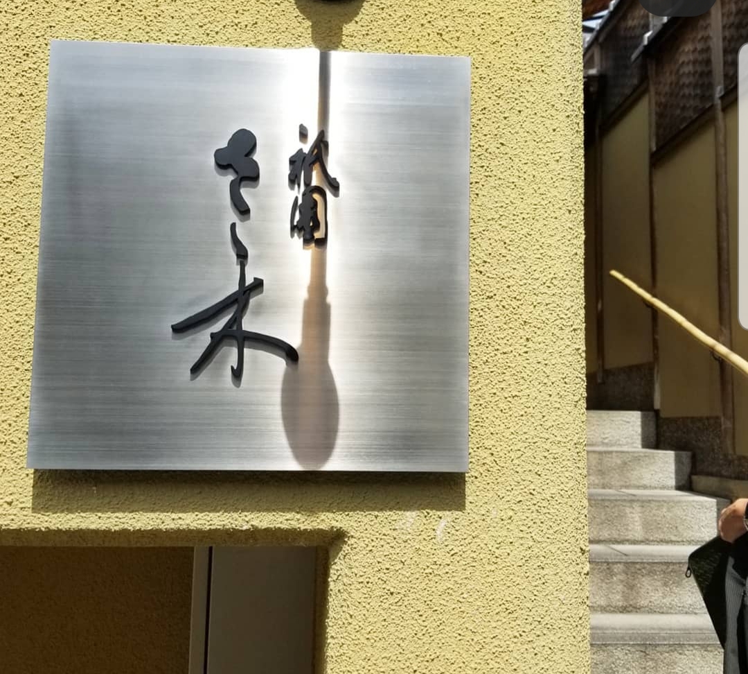 Gion Sasaki — photo 6